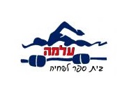 עלמה- בי"ס לשחייה בנתניה