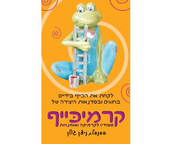 סטודיו לקרמיקה ושילוב אומנויות – חוגים למבוגרים/ סדנאות חד פעמיות