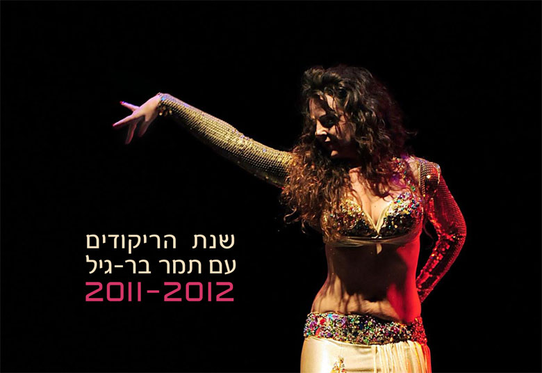 שנת הלימודים 2011-2012 נפתחת