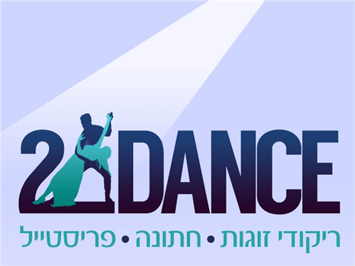 ריקודים סלונים ולטיניים חיפה - סטודיו 2DANCE