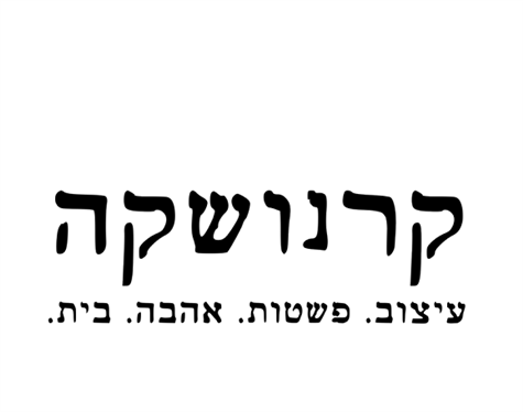 סטודיו קרנושקה