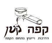 סדנאות קפה - קפה קטן