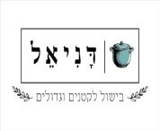 בישול למבוגרים וילדים- הסדנאות של דניאל